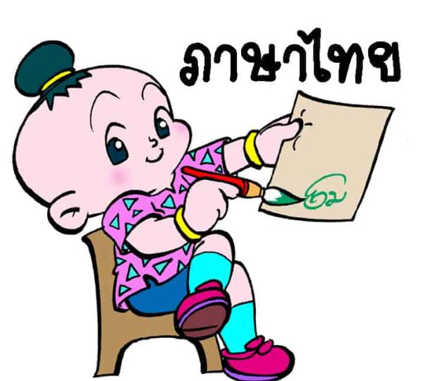 สื่อ/นวัตกรรมของครูกลุ่มสาระฯ ภาษาไทย