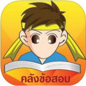 คลังข้อสอบ วิชาภาษาไทย 1-2 ชั้นมัธยมศึกษาปีที่4